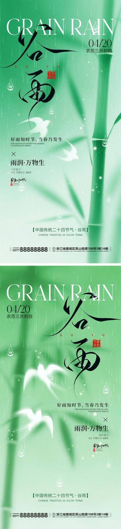 南门网 谷雨节气宣传海报