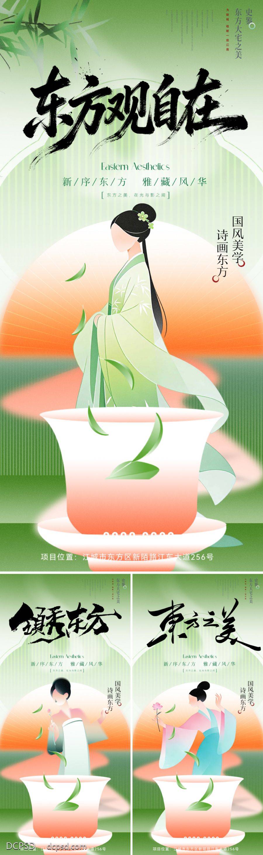 南门网 新中式地产仕女插画海报