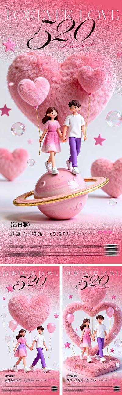 【南门网dcpsd.com】广告 海报 质感 情人节 创意 公历节日 214 表白 玫瑰花 520 七夕 浪漫 爱心 3D 情侣 唯美 清新 毛呢 毛毡
