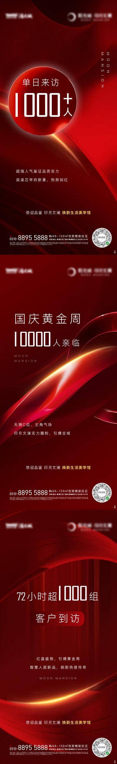 南门网 海报 活动 系列 热销 房地产 人气 火爆 数据 数字
