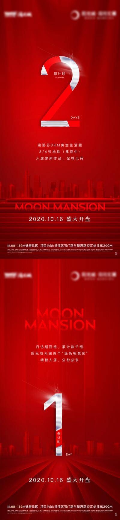 南门网 海报 红金 热销 倒计时 房地产 人气 劲销 数字