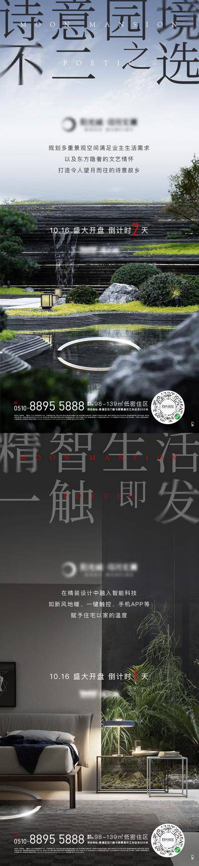 南门网 广告 海报 质感 园林 系列 房地产 洋房 大平层 院子 自然 圈层