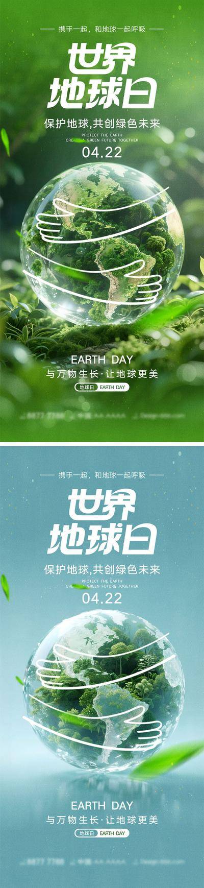 【南门网dcpsd.com】海报 公历节日 世界环境日 世界地球日 环保 保护环境 节能 新能源 绿色 污染 地球 公益 宣传