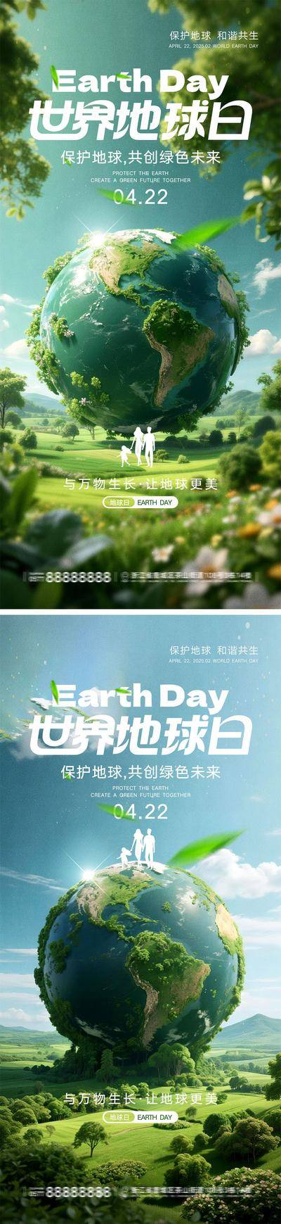 【南门网dcpsd.com】海报 公历节日 世界环境日 世界地球日 环保 保护环境 节能 新能源 绿色 污染 地球 公益 宣传