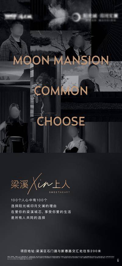南门网 海报 活动 人物 代言 黑金 房地产 业主 多人 摄影 证言 群像