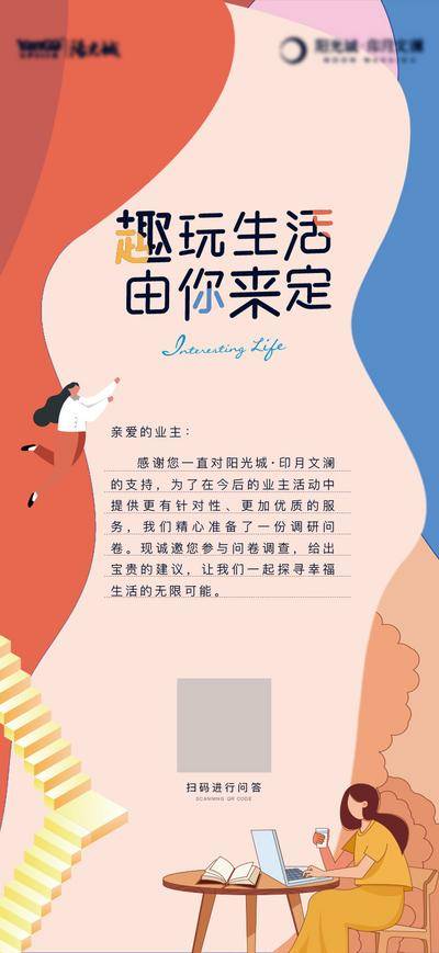 南门网 问卷调查海报