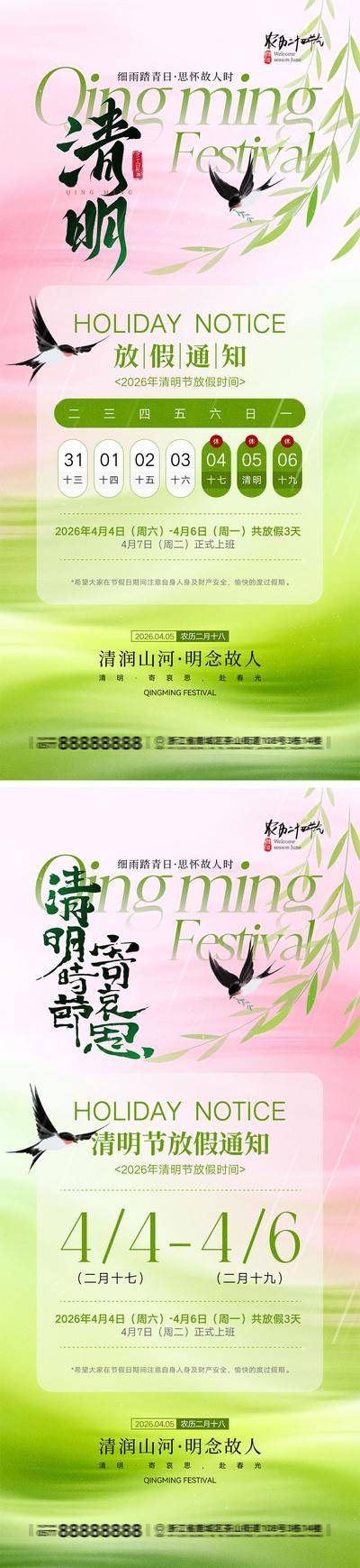 南门网 海报 中式 二十四节气 清明 清明节 踏青 祭祖 扫墓 春天 竹子 雨水 燕子