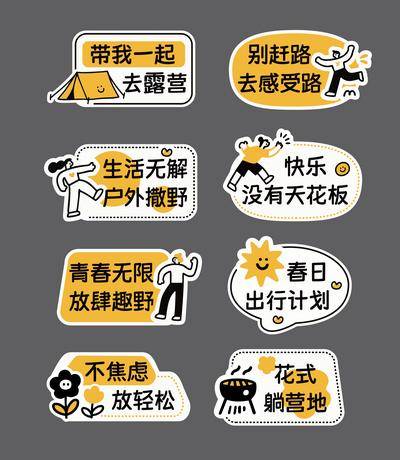 南门网 活动 物料 踏青 手举牌 露营 春游