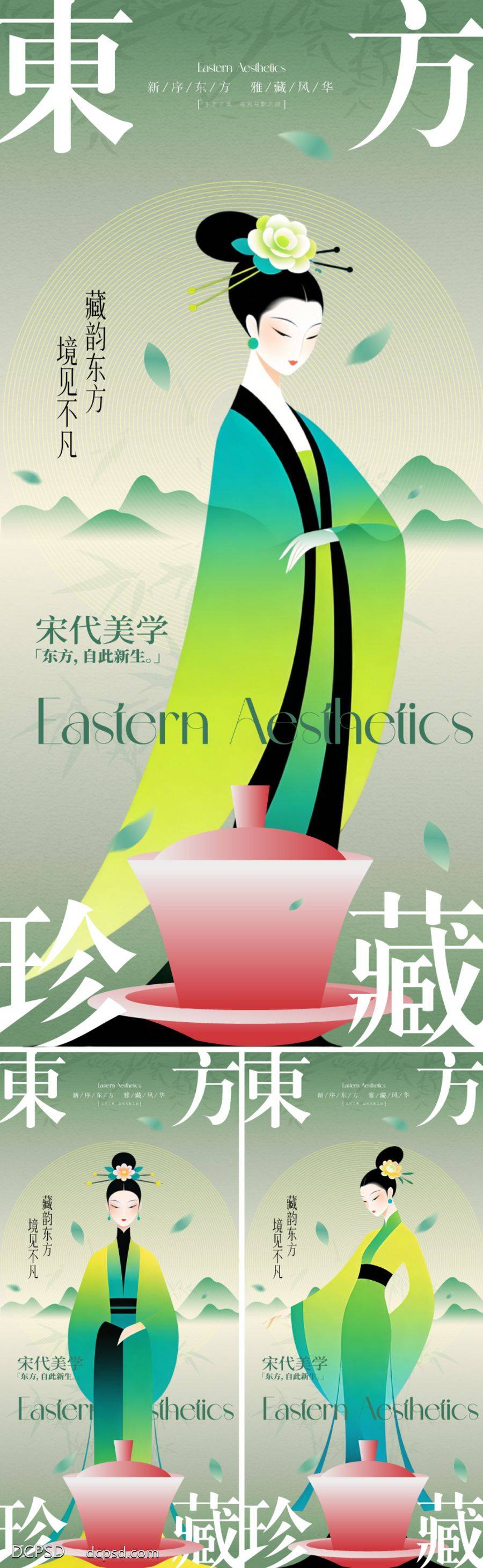南门网 海报 背景板 主画面 雅致 插画 地产 发布会 中式 中国风 新中式 宋制 古风 仕女 东方 美学 价值 青绿 山 竹叶 茶杯 意境 茶韵 清雅 珍藏 扁平风 手绘 墨绿 晕染 氛围 主形象 展板 高级 设计感 形象