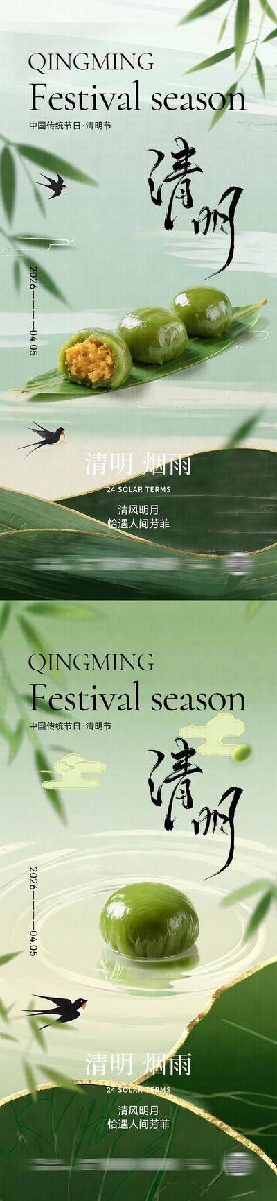 南门网 广告 医美 节日 清明节 美食 中式 创意 系列 简约 青团 清新 美业 高级 传统 春季 春日 二十四节气