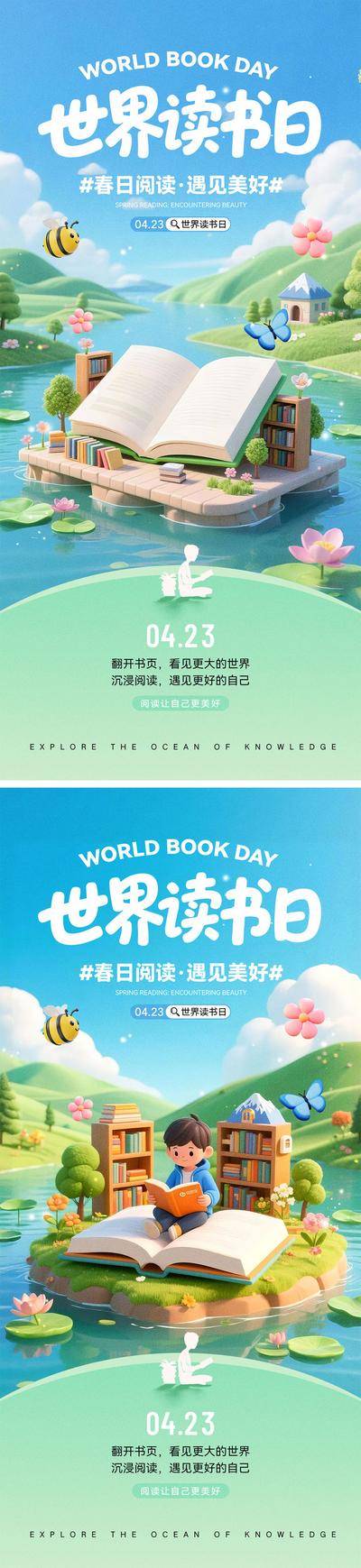 南门网 海报 插画 人物 世界读书日 创意 公历节日 春天 学习 阅读 书籍 简约 房地产 读书