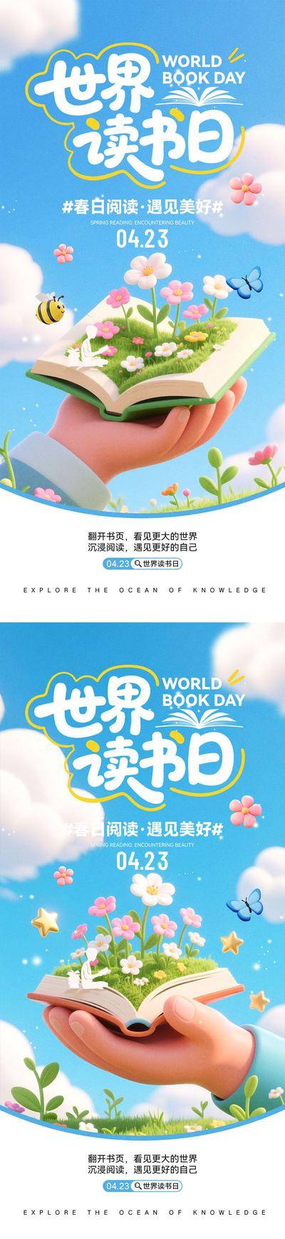 南门网 海报 插画 人物 世界读书日 创意 公历节日 春天 学习 阅读 书籍 简约 房地产 读书