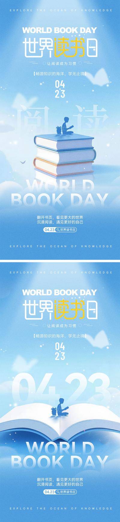 南门网 海报 插画 人物 世界读书日 创意 公历节日 春天 学习 阅读 书籍 简约 房地产 读书