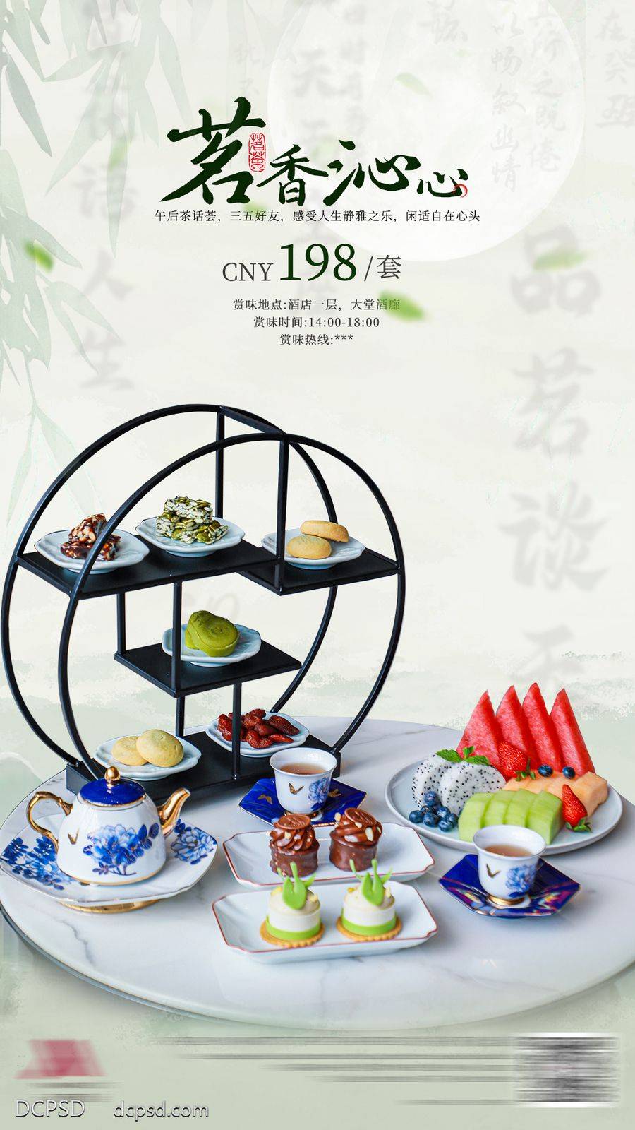 南门网 中式下午茶