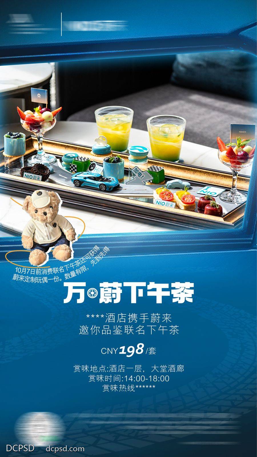 南门网 广告 酒店 蛋糕 下午茶 甜点 蓝色 酷炫 点心