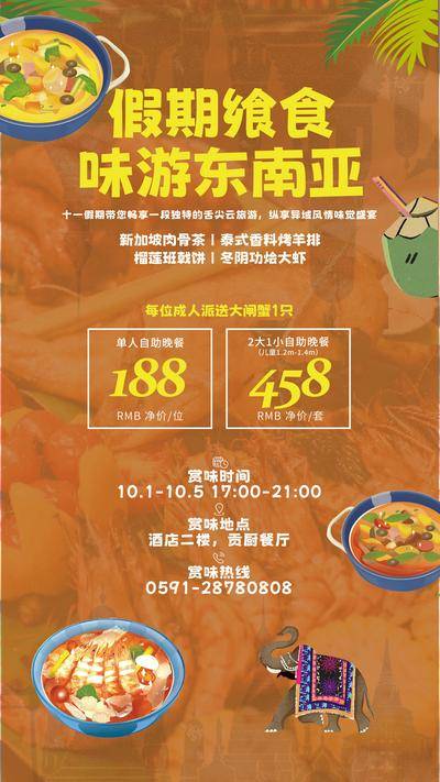 南门网 促销 海报 暗色 自助餐 酒店 牛肉 海鲜 套餐 优惠 高级 西餐 餐饮 厨师 东南亚饮食 泰国