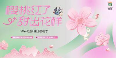 南门网 广告 海报 主画面 桃花节 桃花 春天 绿色 粉色 燕子