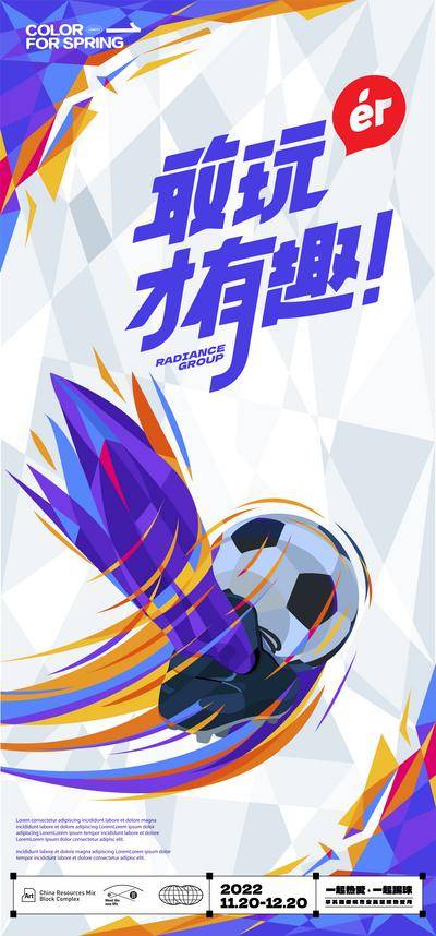 南门网 广告 海报 背景板 足球 主画面 运动 年轻 激情
