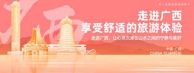 南门网 广告 展板 背景板 广西 主画面 插画 旅游 广西 地标建筑 旅行