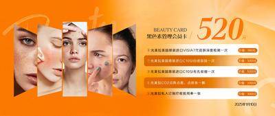 南门网 海报 医美 活动 卡项 系列 春季 美业 储值 春日 美容 护肤 价目表 水光 补水 VIP 会员 福利
