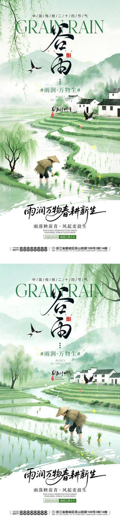 南门网 海报 中国传统节日 二十四节气 谷雨 水墨 牧童 农民 雨水 稻谷 竹子