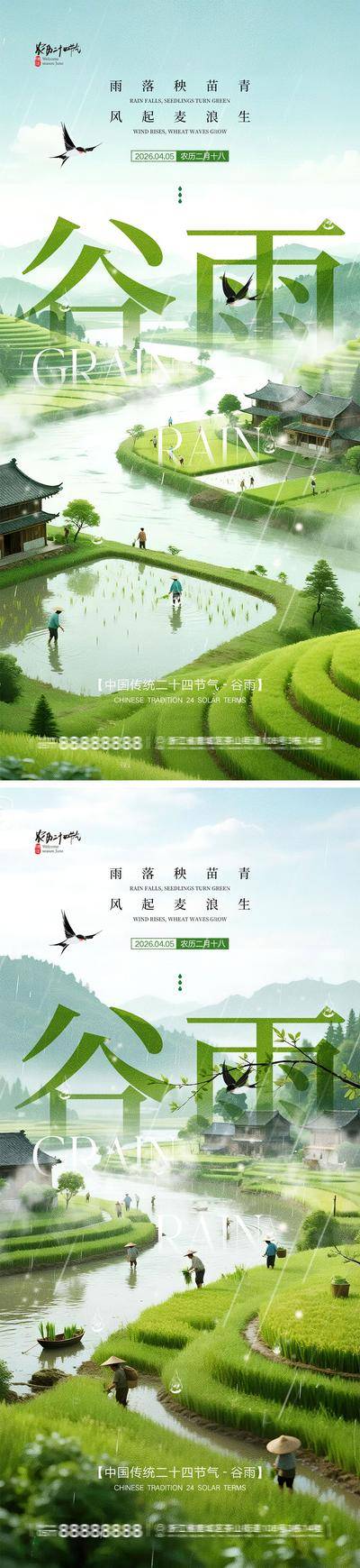 南门网 海报 中国传统节日 二十四节气 谷雨 水墨 牧童 农民 雨水 稻谷 竹子