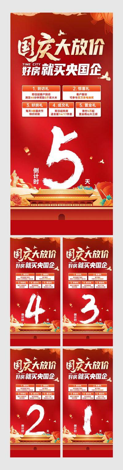 南门网 地产国庆政策倒计时
