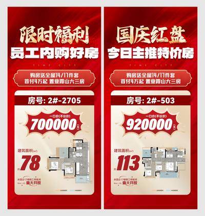 南门网 国庆红盘特价海报