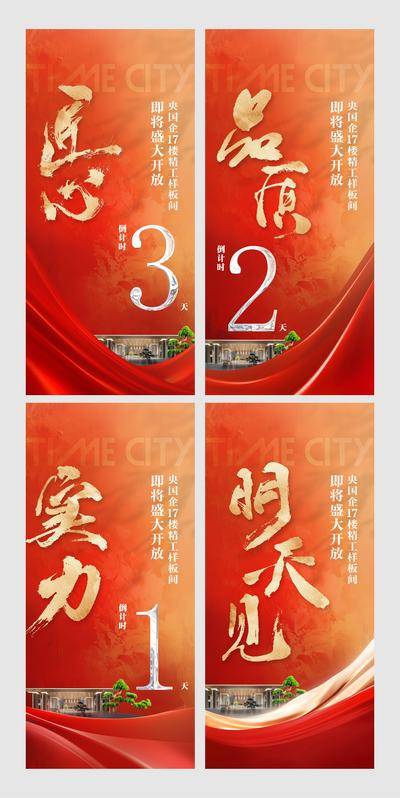 南门网 地产 样板房 开放 倒计时 热销倒计时 开放倒计时