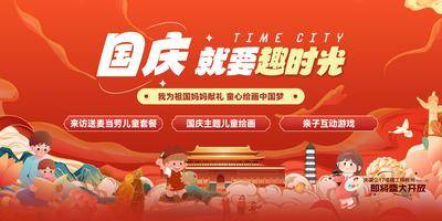 南门网 地产 活动 主画面 国庆节 主视觉 主KV 趣味活动