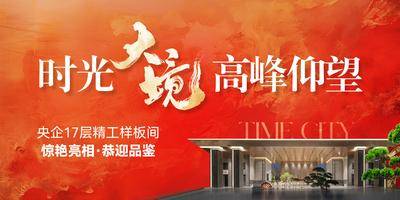 南门网 地产 开放 主画面 样板房 主视觉 主KV 样板房开盘
