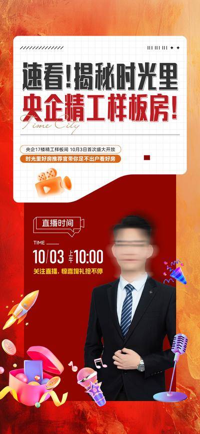 南门网 地产 样板房 系列稿 直播 抖音直播系列 国庆活动直播
