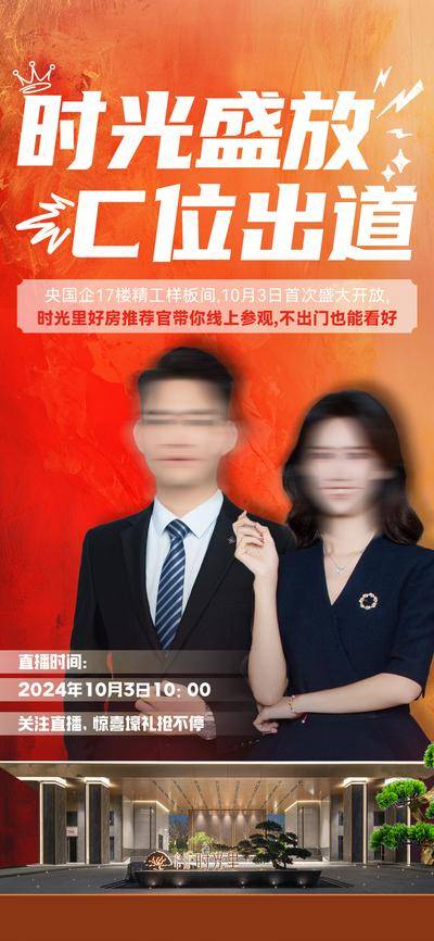 南门网 地产样板房直播系列稿01