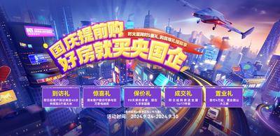 南门网 地产 中秋前 提前购 主画面 中秋主画面 国庆主视觉