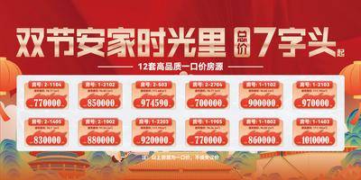 南门网 地产 双节 特价 房源 限时特价 特价房 国庆特价房