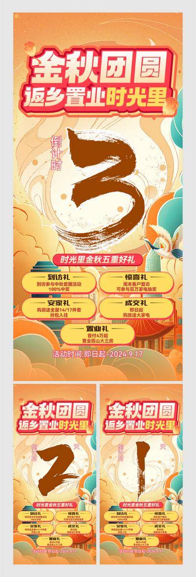 南门网 地产 中秋 返乡 倒计时  置业 中秋倒计时