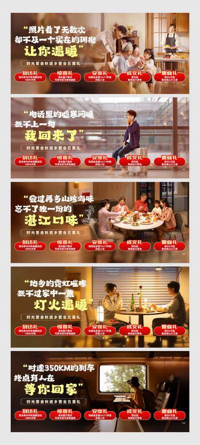 南门网 地产 促销海报 返乡系列 返乡置业 置业系列 中秋返乡主画面