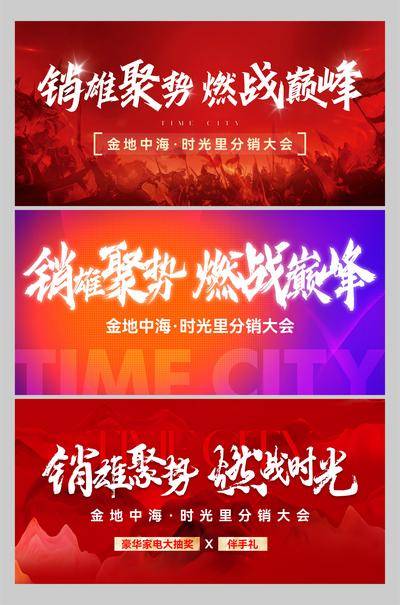 南门网 地产 大会 主画面 分销 主视觉 主KV