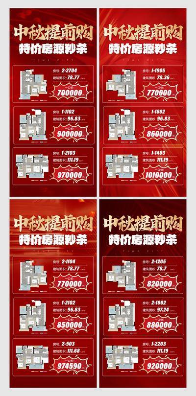 南门网 地产 中秋 提前购 特价房 中秋系列 中秋特价