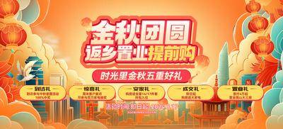 南门网 地产 中秋节 主画面 返乡置业 主视觉 主KV