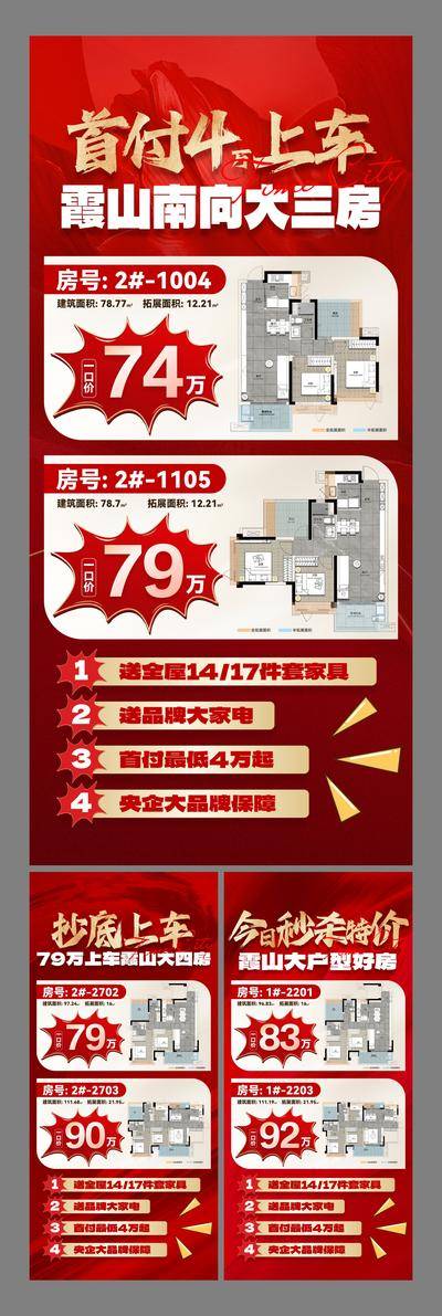 南门网 广告 地产 一口价 特价房 中秋特价 房源