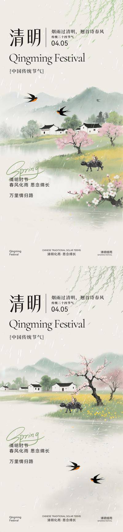 南门网 插画 医美 节日 清明节 中式 创意 系列 简约 手绘 美术 艺术 清新 美业 高级 传统 春季 春日 二十四节气