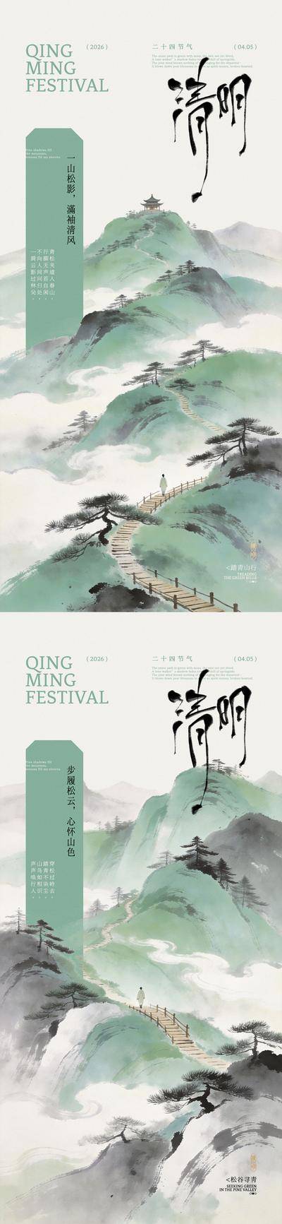 南门网 清明松山行插画海报