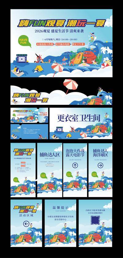 南门网 背景板 插画 商业 生活节 活动展板 夏日 水上乐园 泳池 趣玩 浪花 椰子树 西瓜 清凉 音乐 派对 矢量 多巴胺 潮流 露营 卡通
