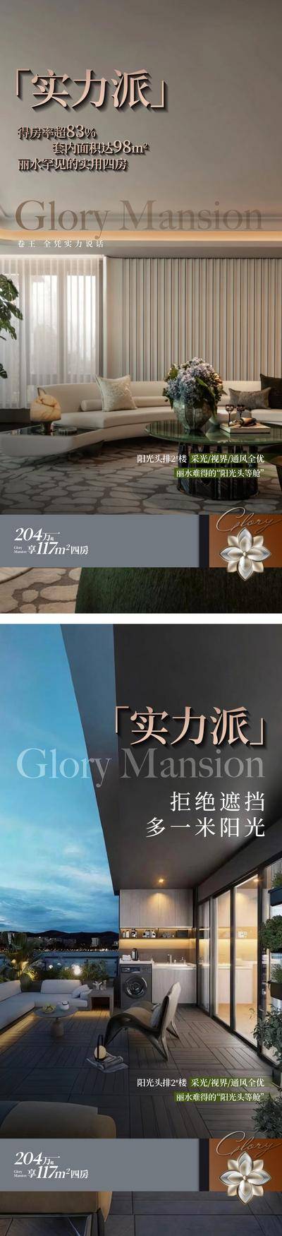 南门网 海报 地产 价值点 户型 洋房 阳台 室内 品质 空间