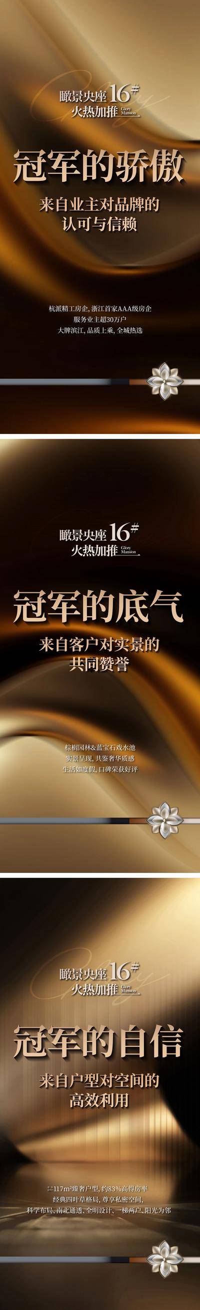 南门网 海报 地产 热销 冠军 加推 销售 业绩 高级 金色