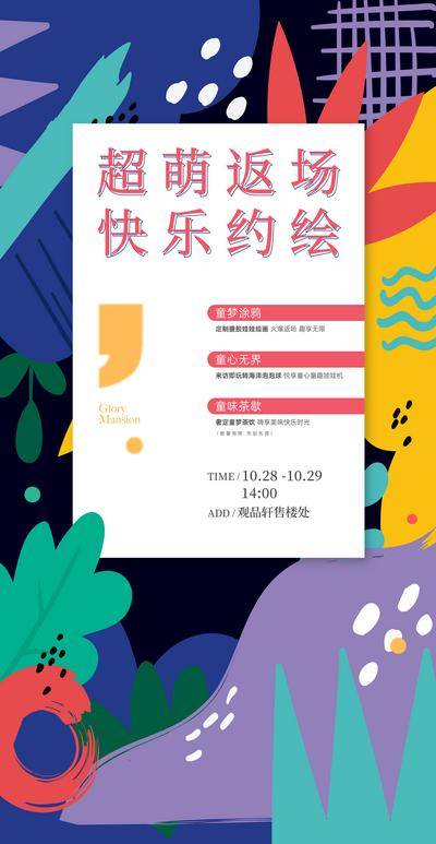 南门网 广告 海报 地产 绘画 手作 童趣 亲子 艺术