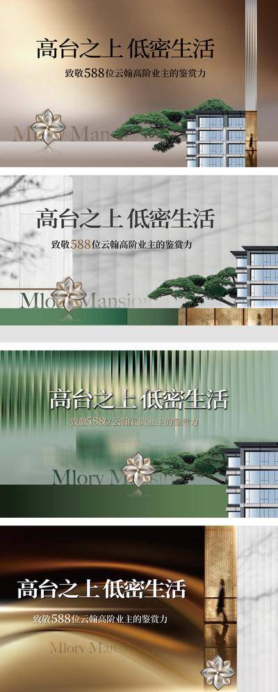 南门网 背景板 主画面 地产 户外 质感 户外展板 低密 高级 大气 洋房 叠墅 花园 园艺 景观
