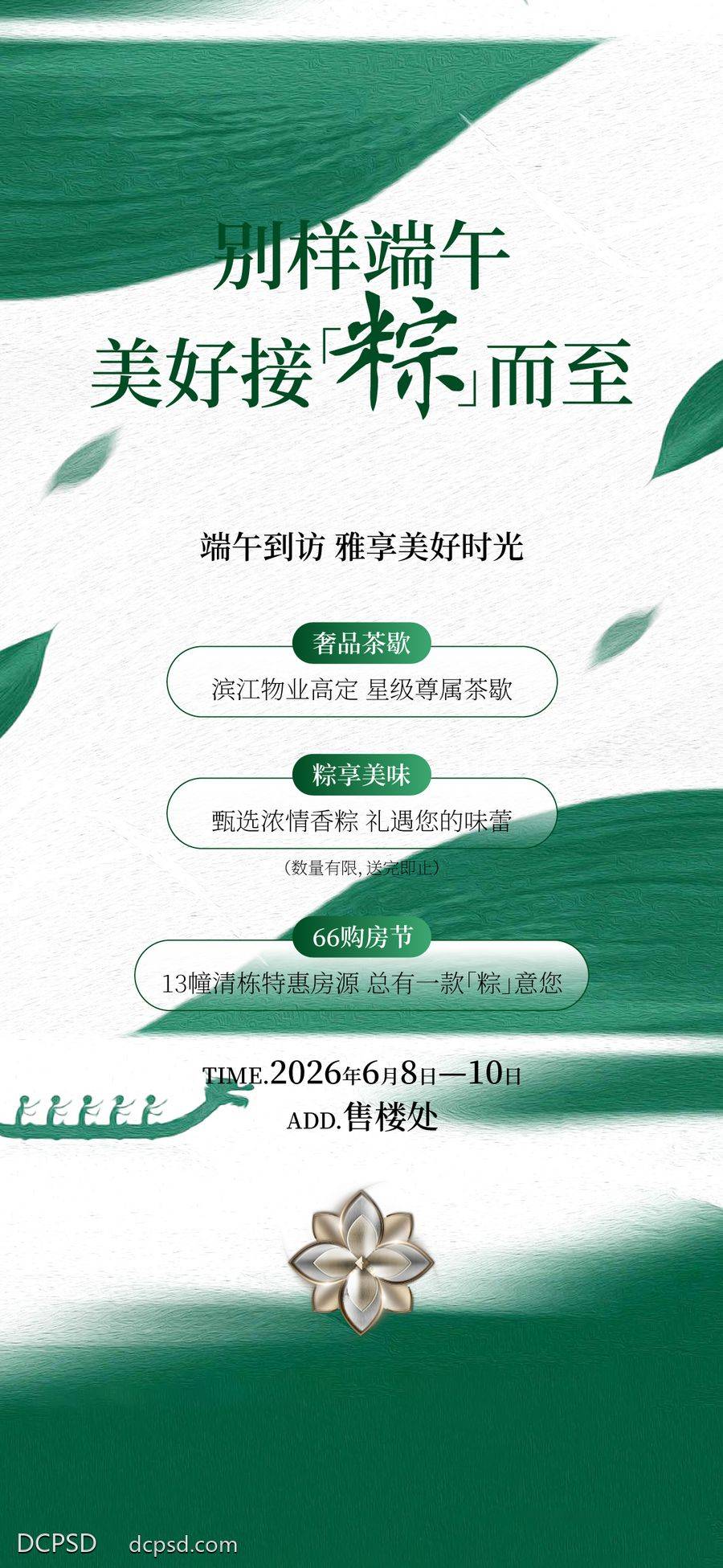 南门网 海报 地产 活动 端午 中国传统节日 端午节 粽子 茶歇 手绘