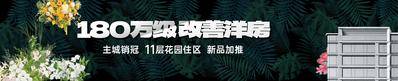南门网 背景板 主画面 地产 洋房 活动展板 公园 低密 绿植